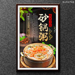 砂锅粥