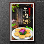 牛肉饼