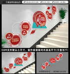 党建楼梯文化墙