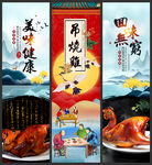 吊烧鸡