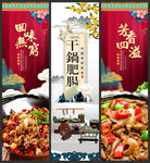 干锅肥肠