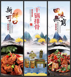 干锅排骨