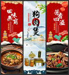 狗肉煲