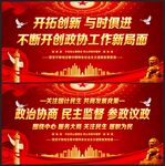 人民政协
