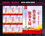 依法审计