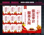 依法审计