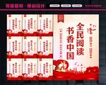 全民阅读