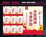 书香中国