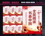 书香中国