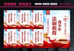 法制展板
