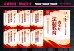 法制教育