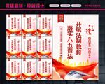 普法教育