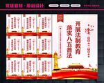 八五普法教育