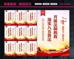 八五普法宣传