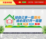 心理咨询室文化墙