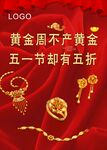黄金周海报背景