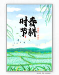  春耕海报