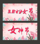 妇女节