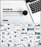 商务风工作汇报工作总结ppt
