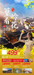 篁岭 婺源油菜花