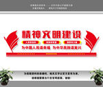 精神文明建设