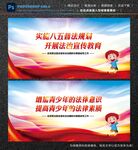 普法宣传