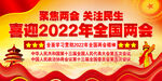 2022年两会