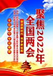 聚焦两会
