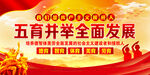 五育并举全面发展