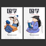 国学