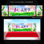 乡村旅游节