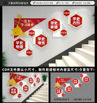 党史学习教育楼梯文化墙
