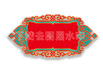 传统民族边框