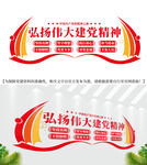 弘扬伟大建党精神文化墙