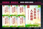 五水共治