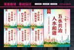 五水共治