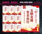 交通安全