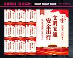 交通安全