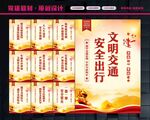 交通安全