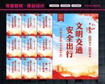 交通安全