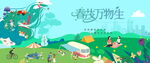春季踏青广告