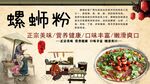 螺蛳粉