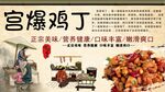 宫爆鸡丁