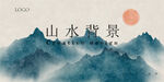 山水画设计