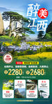 江西旅游