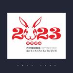 2023年