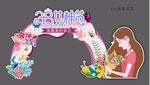 38女神节拱门