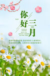 你好三月