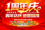 1周年庆