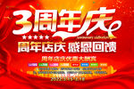 3周年店庆
